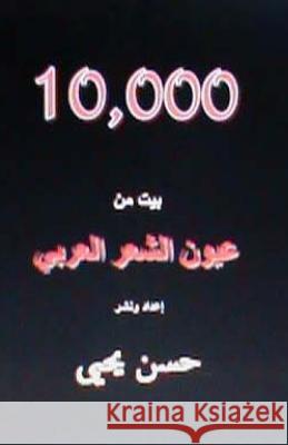 10,000 Bayt Min Al Shi'ar Al Arabi Dr Hasan Yahya 9781479223756 Createspace - książka