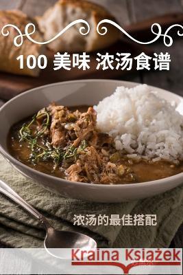 100 美味 浓汤食谱 妙黑尔 9781805425199 Not Avail - książka