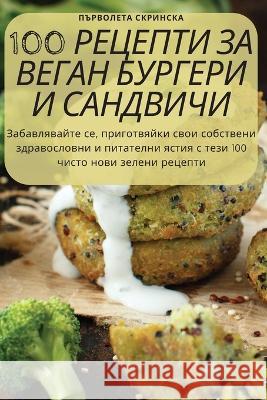 100 РЕЦЕПТИ ЗА ВЕГАН БУРГЕР Първоl 9781805421368 Not Avail - książka