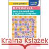 100 ТЕМ МАТЕМАТИКА УВЕСЬ ШКІЛЬНИЙ КУРС У ЗАДАЧАХ І ВИРАЗАХ Олександр Титаренко 9786177995059 ACCA