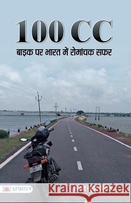 100 CC Bike Par Bharat Mein Romanchak Safar Shyam Goyal Sundar 9789389982008 Prabhat Prakashan - książka