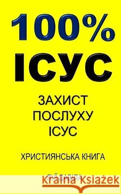 100% ІСУc: Захист послуху Ісусу 100 Jesus Books, 100 Jesus Ukrainian Version, Luis Dávila, Jr 9798372109520 Independently Published - książka