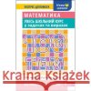100 ТЕМ МАТЕМАТИКА УВЕСЬ ШКІЛЬНИЙ КУРС У ЗАДАЧАХ І ВИРАЗАХ Олександр Титаренко 9786177995059 ACCA
