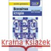 100 ТЕМ ВСЕСВІТНЯ ІСТОРІЯ Геннадій Дедурін 9789662623772 ACCA