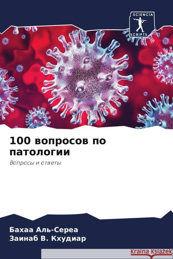 100 woprosow po patologii Al'-Serea, Bahaa, V. Khudiar, Zainab 9786204814377 Sciencia Scripts - książka