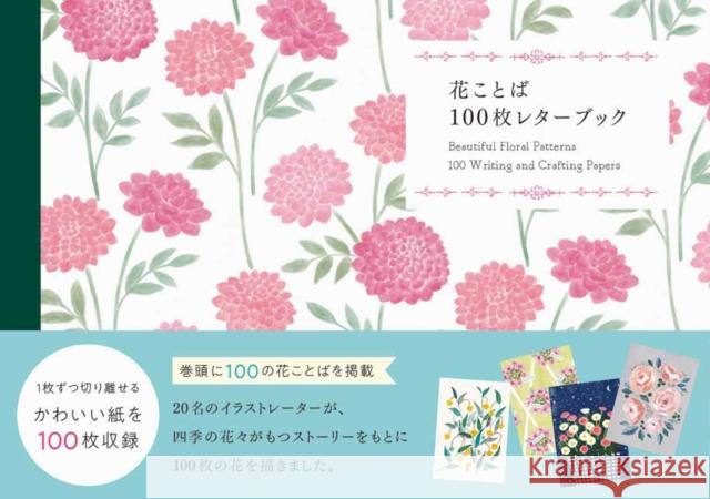 100 Writing and Crafting Papers - Beautiful Floral Patterns  9784756251855 Pie International Co., Ltd. - książka