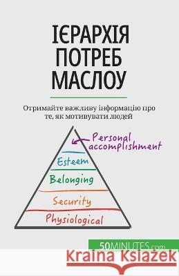 Ієрархія потреб Маслоу: О Pierre Pich?re 9782808602501 5minutes.com - książka