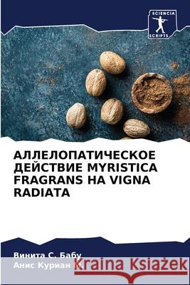 АЛЛЕЛОПАТИЧЕСКОЕ ДЕЙСТВИЕ MYRISTICA FRAGRANS Н
 Винита С. Бабу, Анис Ку&# 9786204112176 Sciencia Scripts - książka