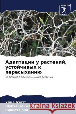 Адаптации у растений, уст  Бхатт  ШАРМА В Сони 9786205552872 Sciencia Scripts - książka