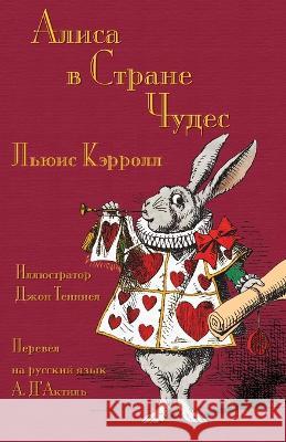 Алиса в Стране Чудес - Alisa v Strane Chudes: Alice's Adventures in Wonderland in Russian Lewis Carroll, John Tenniel, Anatoly D'Aktil 9781782012825 Evertype - książka