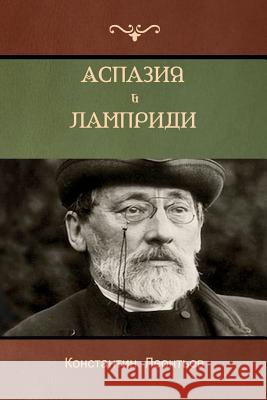 Аспазия Ламприди . Дитя души (Aspasia Lampridy; Child of the s Константин Леонтье 9781618952486 Bibliotech Press - książka