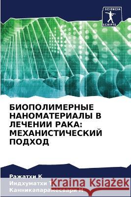 БИОПОЛИМЕРНЫЕ НАНОМАТЕ&# Ража К Индх Т Канн Н 9786205862780 Sciencia Scripts - książka