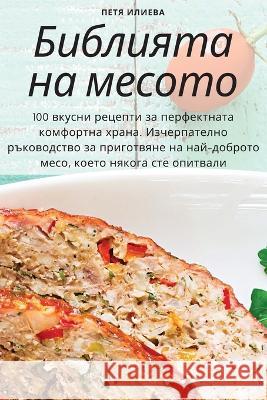 Библията на месото Петя И
 9781783572793 Not Avail - książka