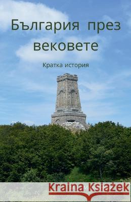 България през вековете: Кратка ис Martin Miller-Yianni   9786199249468 National ISBN Agency Bulgaria - książka