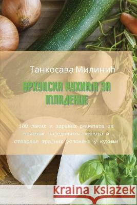 ВРХУНСКА КУХИЊА ЗА МЛАДЕНЦЕ Танкоl   9781835002254 Aurosory ltd - książka