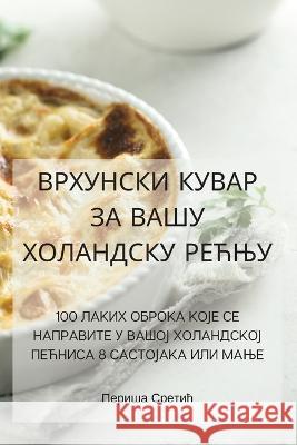 ВРХУНСКИ КУВАР ЗА ВАШУ ХОЛАНДСКУ Перишk   9781835313183 Aurosory ltd - książka