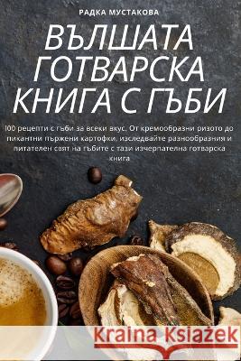 ВЪЛШАТА ГОТВАРСКА КНИГА Радка 
 9781783574506 Not Avail - książka