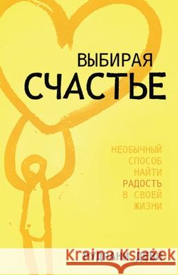 ВЫБИРАЯ СЧАСТЬЕ (Russian) Rudrani Devi 9781634935500 Access Consciousness Publishing Company - książka