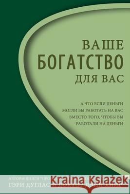 Ваше Богатство - Для Вас Right Riches for You Russian Gary M Douglas, Dain Heer 9781634931267 Access Consciousness Publishing Company - książka