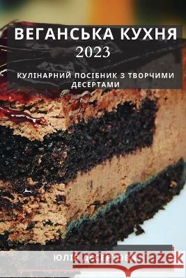 Веганська кухня 2023: Куліна&# Десерm 9781783819539 Not Avail - książka