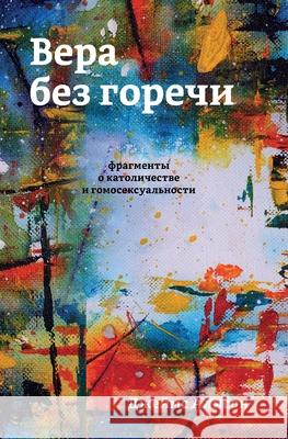 Вера без горечи: фрагмент Алисоl 9781915601322 Skaryna Press - książka