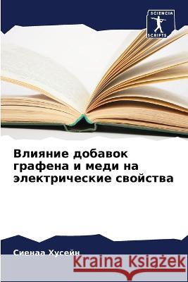 Влияние добавок графена и меди на Сиенаа Хусейн 9786205378403 Sciencia Scripts - książka