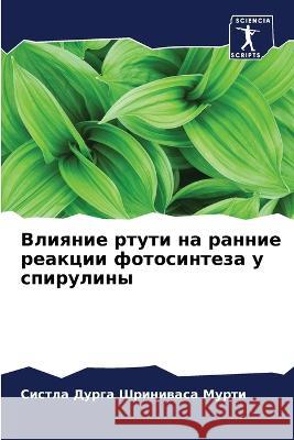 Влияние ртути на ранние реакции ф Дурга Шриниваса Мур 9786205354247 Sciencia Scripts - książka