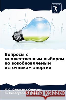 Вопросы с множественным выбором  М.С. Сивагама Сундари 9786204042992 Sciencia Scripts - książka