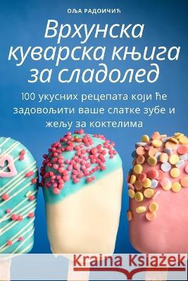 Врхунска куварска књига Оља Ра
 9781783578511 Not Avail - książka