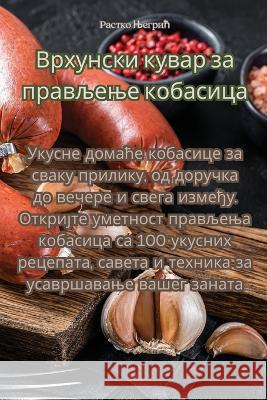 Врхунски кувар за прављење кобас Расткl   9781835310809 Aurosory ltd - książka