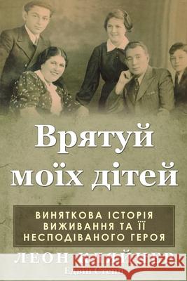 Врятуй моїх дітей: Винятк Кляйнk  Степп 9789493418677 Amsterdam Publishers - książka