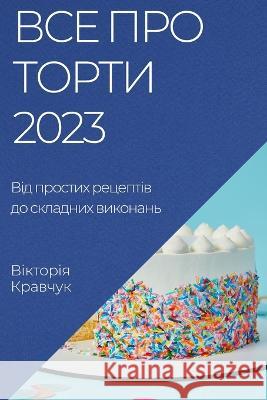 Все про торти 2023: Від прости Кравчm 9781837529124 Not Avail - książka