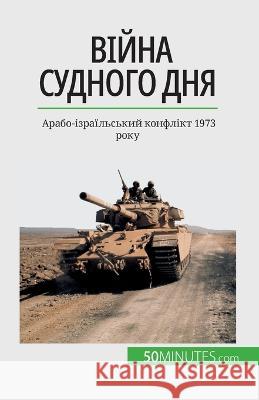 Війна Судного дня: Арабо-ізраїльс Audrey Schul   9782808675284 5minutes.com (Ua) - książka