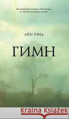 Гимн А Рэнд Ayn Rand 9785961469745 Lider Publishing Ltd - książka