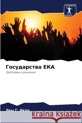 Государства ЕКА Л Икпо 9786207618675 Sciencia Scripts - książka