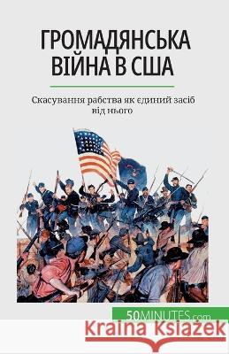 Громадянська війна в США: Скасува Romain Parmentier   9782808675000 5minutes.com (Ua) - książka