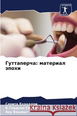 Гуттаперча: материал эпохи Сарита Бхандари, Б.Гл 9786204162393 Sciencia Scripts - książka