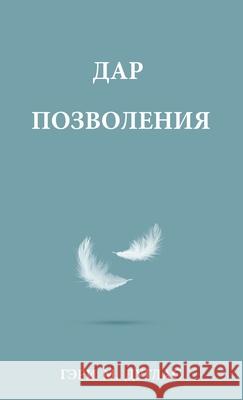 ДАР ПОЗВОЛЕНИЯ (Russian) Gary M. Douglas 9781634937528 Access Consciousness Publishing Company - książka