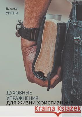 ДУХОВНЫЕ УПРАЖНЕНИЯ ДЛЯ Donald S. Whitney 9781967358311 Tmai - książka