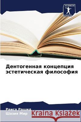 Дентогенная концепция эстетиче&# Раиса Рашид, Шазия М
 9786205274354 Sciencia Scripts - książka