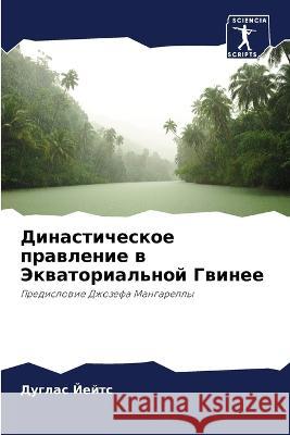 Династическое правление в Экват& Дуглас Йейтс 9786205345443 Sciencia Scripts - książka