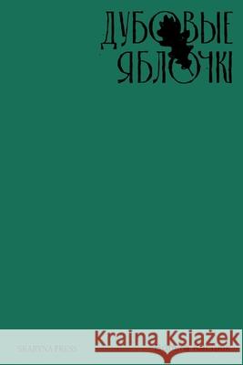 Дубовые яблочкі: апавяда Касцюl 9781915601728 Skaryna Press - książka