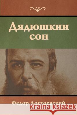 Дядюшкин сон Федор Достоевский 9781644396704 Indoeuropeanpublishing.com - książka