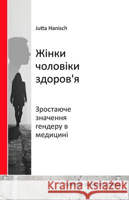 Жінки, чоловіки, здоров'я:  Jutta Hanisch 9783689046057 Bremen University Press - książka