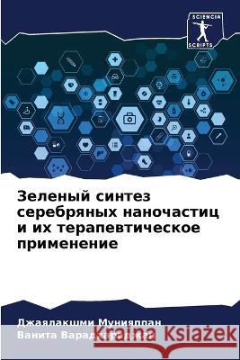 Зеленый синтез серебряных наноч& Джаялакшми Мунияпп 9786205376836 Sciencia Scripts - książka