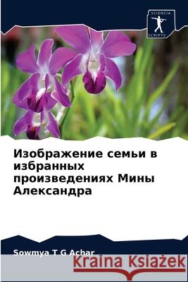 Изображение семьи в избранных пр Sowmya T G Achar 9786200857835 Sciencia Scripts - książka