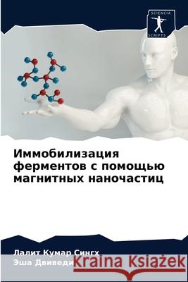 Иммобилизация ферментов с помощ& Лалит Кумар Сингх, Э
 9786204041155 Sciencia Scripts - książka