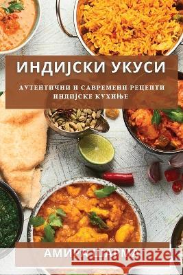 Индијски Укуси: Аутентич  Шарма 9781783812912 Not Avail - książka