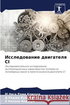 Исследование двигателя C Кришнk Куллаn Анджу 9786207689910 Sciencia Scripts - książka