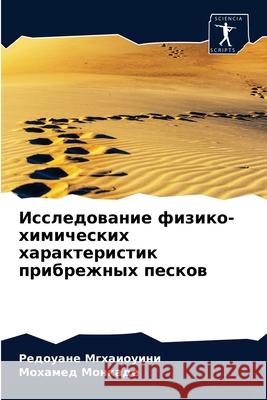 Исследование физико-химических & Pедоуане Mгхаиоуини,  9786204070698 Sciencia Scripts - książka